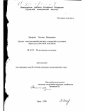 Захарова, Татьяна Валерьевна. Налоги в системе межбюджетных отношений в условиях перехода к рыночной экономике: дис. кандидат экономических наук: 08.00.01 - Экономическая теория. Орел. 1998. 152 с.