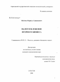 Катков, Кирилл Алексеевич. Налогообложение игорного бизнеса: дис. кандидат экономических наук: 08.00.10 - Финансы, денежное обращение и кредит. Саратов. 2008. 137 с.