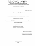 Колмагорова, Юлия Вячеславовна. Налогообложение как фактор развития малого предпринимательства: дис. кандидат экономических наук: 08.00.05 - Экономика и управление народным хозяйством: теория управления экономическими системами; макроэкономика; экономика, организация и управление предприятиями, отраслями, комплексами; управление инновациями; региональная экономика; логистика; экономика труда. Великий Новгород. 2004. 199 с.