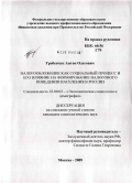 Гребенчук, Антон Олегович. Налогообложение как социальный процесс и его влияние на формирование налогового поведения населения в России: дис. кандидат социологических наук: 22.00.03 - Экономическая социология и демография. Москва. 2009. 204 с.