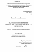 Реферат: Акцизы: действенный механизм и проблемы его совершенствования