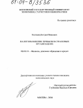 Костанец, Богдан Иванович. Налогообложение прибыли в страховых организациях: дис. кандидат экономических наук: 08.00.10 - Финансы, денежное обращение и кредит. Москва. 2004. 136 с.