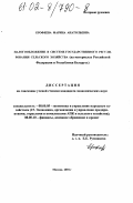 Ерофеева, Марина Анатольевна. Налогообложение в системе государственного регулирования сельского хозяйства: На материалах Российской Федерации и Республики Беларусь: дис. кандидат экономических наук: 08.00.05 - Экономика и управление народным хозяйством: теория управления экономическими системами; макроэкономика; экономика, организация и управление предприятиями, отраслями, комплексами; управление инновациями; региональная экономика; логистика; экономика труда. Москва. 2001. 139 с.