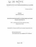 Мышкин, Борис Владимирович. Налоговая оптимизация как проявление налоговой правосубъектности: дис. кандидат юридических наук: 12.00.14 - Административное право, финансовое право, информационное право. Москва. 2004. 189 с.