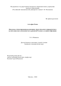Алтелфах Раша. Налоговое стимулирование реализации стратегических и приоритетных целей социально-экономического развития России в условиях инфляции: дис. кандидат наук: 00.00.00 - Другие cпециальности. ФГБОУ ВО «Российский экономический университет имени Г.В. Плеханова». 2025. 150 с.