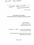 Саркисов, Константин Константинович. Налоговые преступления: Уголовно-правовые и криминологические аспекты: дис. кандидат юридических наук: 12.00.08 - Уголовное право и криминология; уголовно-исполнительное право. Москва. 2005. 202 с.