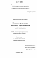 Реферат: Налоговые преступления, их квалификация по уголовному и налоговому праву России