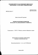 Демин, Анатолий Георгиевич. Налоговый контроль за поступлением в бюджет налога на добавленную стоимость: дис. кандидат экономических наук: 08.00.10 - Финансы, денежное обращение и кредит. Москва. 2003. 132 с.