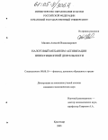 Миляев, Алексей Владимирович. Налоговый механизм активизации инвестиционной деятельности: дис. кандидат экономических наук: 08.00.10 - Финансы, денежное обращение и кредит. Краснодар. 2005. 166 с.