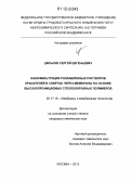 Царьков, Сергей Евгеньевич. Нанофильтрация разбавленных растворов красителей в спиртах через мембраны на основе высокопроницаемых стеклообразных полимеров: дис. кандидат химических наук: 05.17.18 - Мембраны и мембранная технология. Москва. 2012. 134 с.