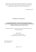 Ермаков Алексей Вадимович. Нанокомпозиты на основе полиэлектролитов и неорганических наноструктур: получение и управление физико-химическими свойствами: дис. кандидат наук: 01.04.15 - Молекулярная физика. ФГБОУ ВО «Кабардино-Балкарский государственный университет им. Х.М. Бербекова». 2021. 136 с.