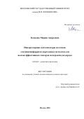 Комкова, Мария Андреевна. Наноразмерные катализаторы на основе гексацианоферратов переходных металлов для высокоэффективных сенсоров на пероксид водорода: дис. кандидат наук: 02.00.02 - Аналитическая химия. Москва. 2018. 145 с.