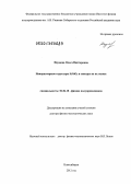 Наумова, Ольга Викторовна. Наноразмерные структуры Si/SiO2 и сенсоры на их основе: дис. доктор физико-математических наук: 01.04.10 - Физика полупроводников. Новосибирск. 2012. 323 с.
