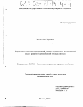 Платко, Алла Юрьевна. Направления адаптации корпоративной системы управления и инновационной модели развития к автомобильной промышленности: дис. кандидат экономических наук: 08.00.05 - Экономика и управление народным хозяйством: теория управления экономическими системами; макроэкономика; экономика, организация и управление предприятиями, отраслями, комплексами; управление инновациями; региональная экономика; логистика; экономика труда. Москва. 2002. 245 с.