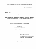 Жиленко, Сергей Олегович. Направления оптимизации медицинского обеспечения безопасности военной службы в воинских частях: дис. кандидат медицинских наук: 14.00.33 - Общественное здоровье и здравоохранение. Москва. 2009. 191 с.
