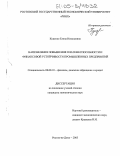 Дипломная работа: Повышение финансовой устойчивости и доходности коммерческого предприятия ООО МАП