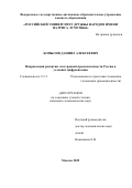 Копылов Даниил Алексеевич. Направления развития электронной промышленности России в условиях цифровизации: дис. кандидат наук: 00.00.00 - Другие cпециальности. «Российский университет дружбы народов имени Патриса Лумумбы». 2025. 157 с.