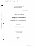 Латыпов, Дмитрий Раисович. Направления сбалансированности факторов производства: дис. кандидат экономических наук: 08.00.01 - Экономическая теория. Москва. 2001. 138 с.