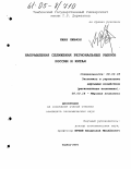 Чжан Чжифэн. Направления сближения региональных рынков России и Китая: дис. кандидат экономических наук: 08.00.05 - Экономика и управление народным хозяйством: теория управления экономическими системами; макроэкономика; экономика, организация и управление предприятиями, отраслями, комплексами; управление инновациями; региональная экономика; логистика; экономика труда. Тамбов. 2004. 172 с.