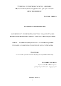 Куценко Юлия Евгеньевна. Направленность тренировочных нагрузок юных спортсменок в художественной гимнастике на этапе начальной подготовки: дис. кандидат наук: 13.00.04 - Теория и методика физического воспитания, спортивной тренировки, оздоровительной и адаптивной физической культуры. ФГБУ «Федеральный научный центр физической культуры и спорта». 2018. 132 с.