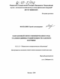 Москалюк, Сергей Александрович. Направленный синтез унифицированного ряда эталонов единицы средней мощности лазерного излучения: дис. кандидат технических наук: 05.11.15 - Метрология и метрологическое обеспечение. Москва. 2004. 159 с.