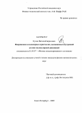 Кулик, Виталий Борисович. Напряжения в полимерных кристаллах, вызываемые внутренней атомно-молекулярной динамикой: дис. кандидат физико-математических наук: 01.04.07 - Физика конденсированного состояния. Санкт-Петербург. 2009. 127 с.
