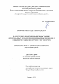 Синюгин Александр Александрович. Напряженно-деформированное состояние армированных металлополимерных трубопроводов и создание методики их прочностного расчета: дис. кандидат наук: 05.02.13 - Машины, агрегаты и процессы (по отраслям). ФГБОУ ВО «Уфимский государственный нефтяной технический университет». 2021. 143 с.