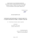 Долгушева Вера Витальевна. Напряженно-деформированное состояние и живучесть стальной арочной конструкции с лучевыми затяжками: дис. кандидат наук: 00.00.00 - Другие cпециальности. ФГБОУ ВО «Национальный исследовательский Московский государственный строительный университет». 2025. 254 с.