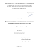 Осман Ахмад. Напряженно-деформированное состояние не полностью водонасыщенных оснований при статическом и динамическом воздействиях: дис. кандидат наук: 00.00.00 - Другие cпециальности. ФГБОУ ВО «Национальный исследовательский Московский государственный строительный университет». 2023. 139 с.
