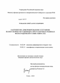 Чумаков, Юрий Александрович. Напряженно-деформированное состояние полого пористого цилиндра при различных режимах фильтрационного сжигания газа: дис. кандидат физико-математических наук: 01.02.04 - Механика деформируемого твердого тела. Томск. 2010. 155 с.