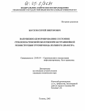 Шустов, Сергей Викторович. Напряженно-деформированное состояние стеклопластиковой оболочки при бестраншейной реконструкции трубопровода большого диаметра: дис. кандидат технических наук: 25.00.19 - Строительство и эксплуатация нефтегазоводов, баз и хранилищ. Тюмень. 2005. 132 с.