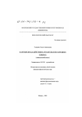Глущенко, Олеся Анатольевна. Наречия образа действия в архангельских народных говорах: Семантический аспект: дис. кандидат филологических наук: 10.02.01 - Русский язык. Москва. 2001. 417 с.