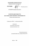 Кулинич, Владимир Николаевич. Наркотизация общества как социальное явление современности: социально-философский анализ: дис. кандидат философских наук: 09.00.11 - Социальная философия. Москва. 2006. 219 с.