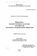 Дипломная работа: Наука в духовной культуре общества