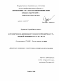 Пудовкин, Сергей Вячеславович. Народническое движение в Тамбовской губернии в 70-е - первой половине 90-х гг. XIX века: дис. кандидат исторических наук: 07.00.02 - Отечественная история. Тамбов. 2010. 269 с.