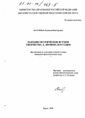 Батурина, Надежда Викторовна. Народно-поэтические истоки творчества Л. Леонова 20-х годов: дис. кандидат филологических наук: 10.01.01 - Русская литература. Бирск. 2000. 228 с.