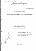 Брюханова, Татьяна Алексеевна. Народное декоративно-прикладное искусство Башкортостана как региональный компонент воспитания дошкольников: дис. кандидат педагогических наук: 13.00.01 - Общая педагогика, история педагогики и образования. Москва. 1999. 174 с.