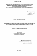 Белов, Михаил Сергеевич. Народные художественные промыслы в современном культурном пространстве Ивановской области: дис. кандидат наук: 24.00.01 - Теория и история культуры. Шуя. 2012. 176 с.