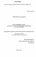 Месштыб, Нина Александровна. Народы Нижнего Амура: социальные, экономические и культурные трансформации в постсоветский период: дис. кандидат исторических наук: 07.00.07 - Этнография, этнология и антропология. Москва. 2007. 242 с.