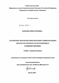 Сазонова, Ирина Игоревна. Нарушение энтерогепатической циркуляции желчных кислот в патогенезе холестеринового камнеобразования: дис. кандидат медицинских наук: 14.00.05 - Внутренние болезни. Москва. 2004. 128 с.