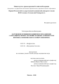 Чеботарева Наталья Викторовна. Нарушение функции подоцитов и механизмов самозащиты почки: значение в оценке активности и прогноза хронического гломерулонефрита: дис. доктор наук: 14.01.29 - Нефрология. ФГАОУ ВО Первый Московский государственный медицинский университет имени И.М. Сеченова Министерства здравоохранения Российской Федерации (Сеченовский Университет). 2018. 212 с.