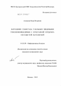 Алешина, Нина Игоревна. Нарушение гемостаза у больных пищевыми токсикоинфекциями с сочетанной сердечно-сосудистой патологией: дис. кандидат медицинских наук: 14.01.09 - Инфекционные болезни. Москва. 2012. 116 с.