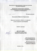 Кокиашвили, Виолетта Спартаковна. Нарушение кальциевого обмена и его коррекция у детей с синдромом мальабсорбции: дис. кандидат медицинских наук: 14.01.08 - Педиатрия. Москва. 2011. 149 с.
