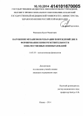 Рамазанов, Булат Рашитович. Нарушение механизмов репарации повреждений ДНК в формировании химиочувствительности злокачественных новообразований: дис. кандидат наук: 14.03.03 - Патологическая физиология. Казань. 2014. 124 с.