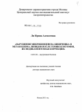 Ли, Ирина Алексеевна. Нарушение микробиоценоза кишечника и метаболизма липидов после гемиколэктомии, их медикаментозная коррекция: дис. доктор медицинских наук: 14.01.04 - Внутренние болезни. Москва. 2011. 198 с.