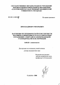 Лим, Владимир Григорьевич. Нарушение неспецифической резистентности организма и иммунного статуса при острых отравлениях спиртами и хлорированными углеводородами и их коррекция: дис. доктор медицинских наук: 14.00.20 - Токсикология. Санкт-Петербург. 2006. 350 с.