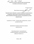 Шестак, Виктор Анатольевич. Нарушение правил обращения с оружием, боеприпасами, радиоактивными материалами, взрывчатыми и иными веществами и предметами, представляющими повышенную опасность для окружающих: Уголовно-правовой аспект: дис. кандидат юридических наук: 12.00.08 - Уголовное право и криминология; уголовно-исполнительное право. Москва. 2004. 193 с.