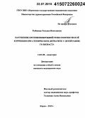 Рыбакова, Татьяна Николаевна. Нарушение противомикробной резистентности и ее коррекция при атопическом дерматите у детей раннего возраста: дис. кандидат наук: 14.01.08 - Педиатрия. Пермь. 2015. 124 с.