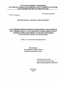 Кожевникова, Любовь Михайловна. Нарушение рецепторопосредованных механизмов регуляции тонуса сосудов при травматическом и геморрагическом шоке. Пути их коррекции (экспериментальное исследование): дис. доктор медицинских наук: 14.00.16 - Патологическая физиология. Москва. 2006. 362 с.