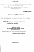 Кривенко, Дмитрий Валентинович. Нарушение родового процесса у коров и его коррекция: дис. доктор ветеринарных наук: 16.00.07 - Ветеринарное акушерство и биотехника репродукции животных. Краснодар. 2006. 300 с.